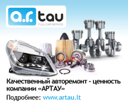 ARTAU  - FULL CAR SERVICE! Качественный ремонт Вашего автомобиля