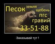 Песок песок на подсыпку природный Калининград 33-51-88